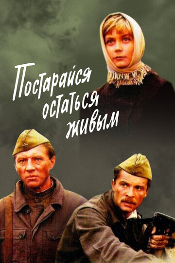 Постарайся остаться живым... трейлер (1986)