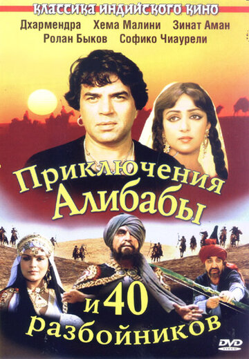 Приключения Али-Бабы и сорока разбойников трейлер (1979)