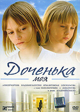 Доченька моя трейлер (2008)