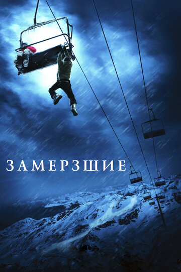 Замерзшие трейлер (2010)