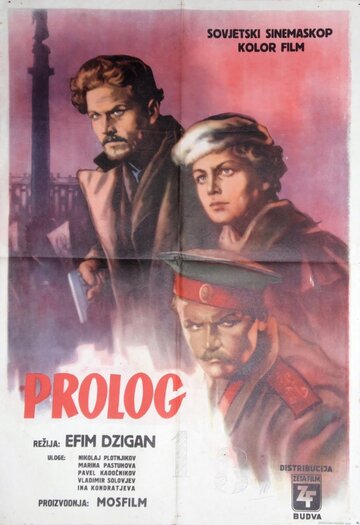 Пролог трейлер (1956)