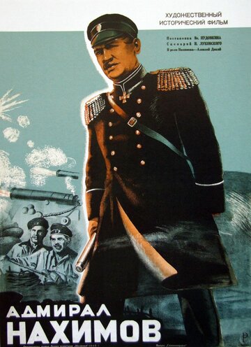 Адмирал Нахимов трейлер (1946)