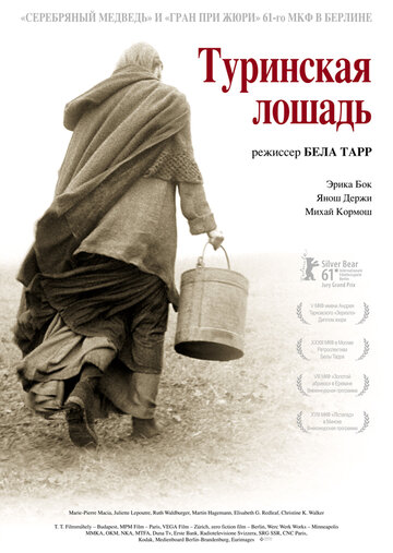 Туринская лошадь трейлер (2011)