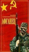 Афганец трейлер (1991)