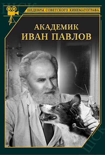 Академик Иван Павлов трейлер (1949)