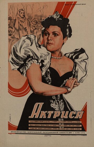 Актриса трейлер (1942)