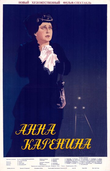 Анна Каренина трейлер (1953)