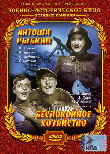 Антоша Рыбкин трейлер (1942)