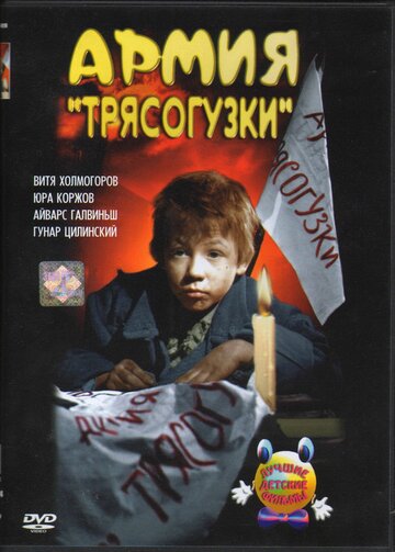 Армия Трясогузки трейлер (1964)