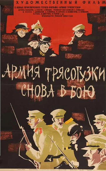 Армия Трясогузки снова в бою трейлер (1968)