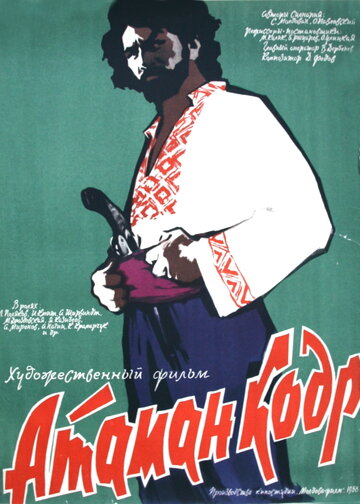 Атаман кодр трейлер (1958)