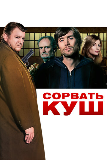 Щедрость Перрье трейлер (2009)