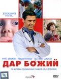 Дар Божий трейлер (2008)