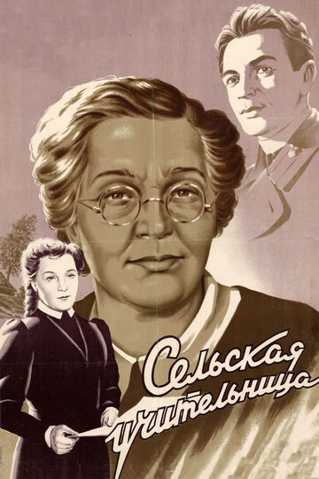 Сельская учительница трейлер (1947)