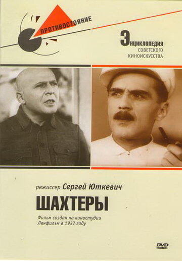 Шахтеры трейлер (1937)