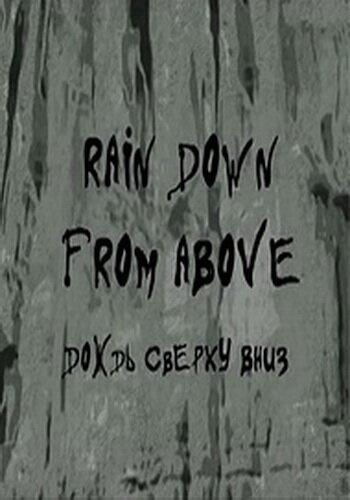 Дождь сверху вниз трейлер (2008)