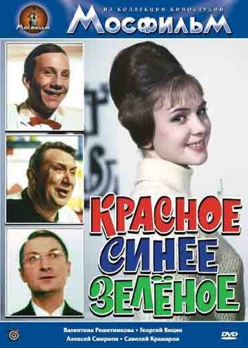 Лучшие Фильмы и Сериалы в HD (1967)