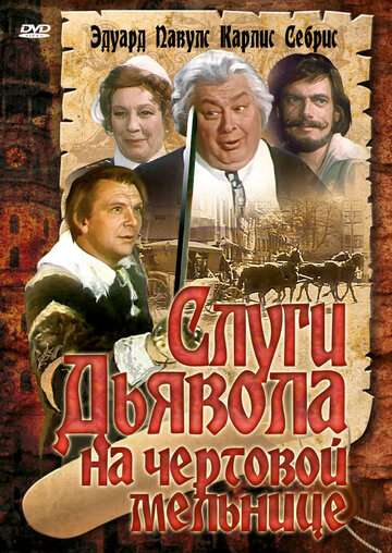 Слуги дьявола на Чертовой мельнице трейлер (1972)