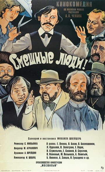 Смешные люди! трейлер (1977)