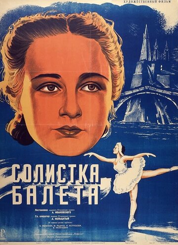 Солистка балета трейлер (1947)