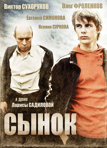 Сынок трейлер (2009)