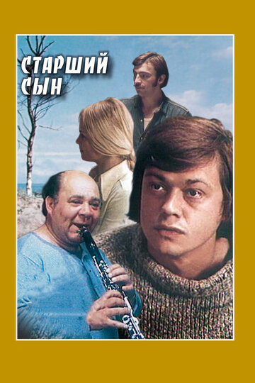 Старший сын трейлер (1975)