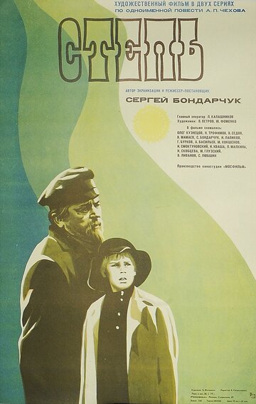 Степь трейлер (1977)