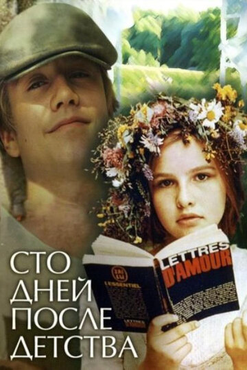 Сто дней после детства трейлер (1975)