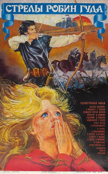 Стрелы Робин Гуда трейлер (1975)