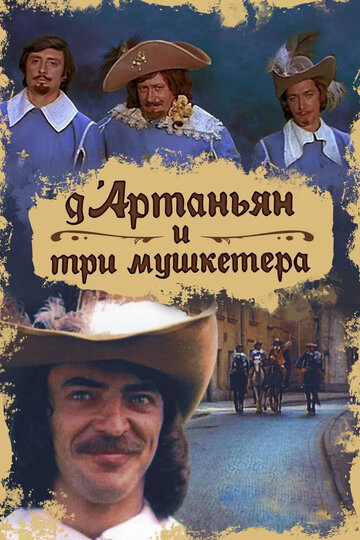 Д`Артаньян и три мушкетера трейлер (1979)