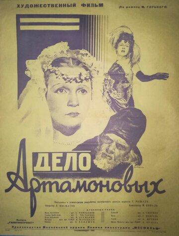 Дело Артамоновых трейлер (1941)