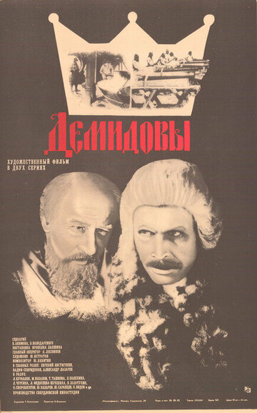 Демидовы трейлер (1983)