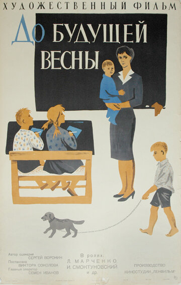 До будущей весны трейлер (1961)