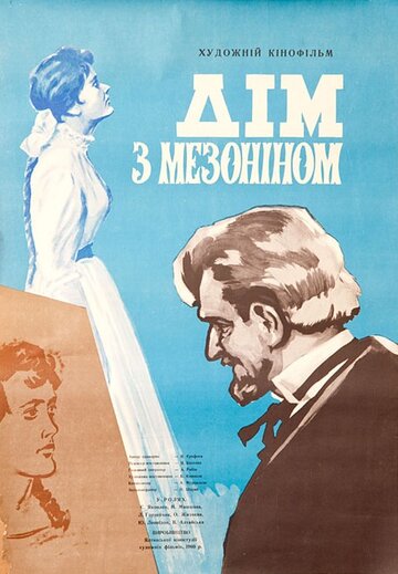 Дом с мезонином трейлер (1960)