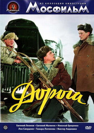 Дорога трейлер (1955)