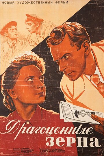 Драгоценные зерна трейлер (1948)