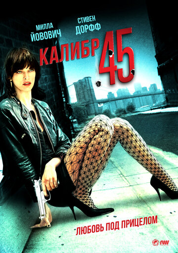 Калибр 45 (2006)