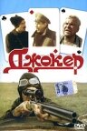 Джокер трейлер (1991)