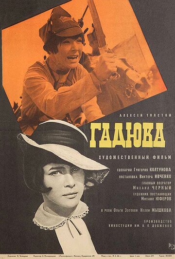 Гадюка трейлер (1965)