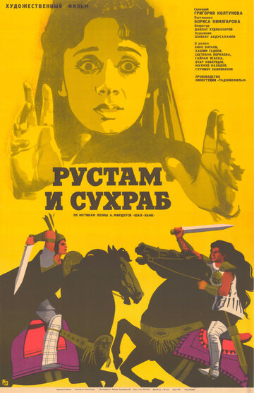 Рустам и Сухраб трейлер (1972)