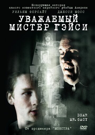 Уважаемый мистер Гейси трейлер (2010)