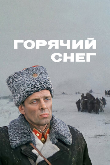 Горячий снег трейлер (1972)