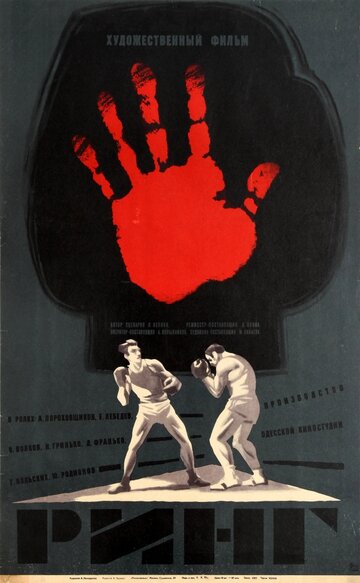 Ринг трейлер (1973)