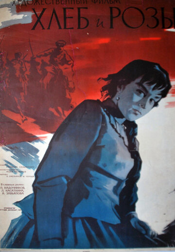 Хлеб и розы трейлер (1960)