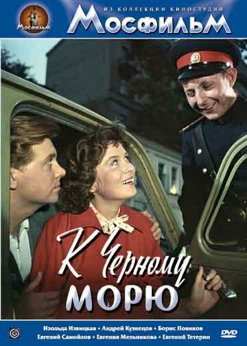 К Черному морю трейлер (1957)