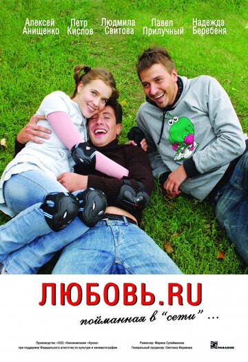 Любовь.ru трейлер (2008)