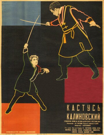 Кастусь Калиновский трейлер (1927)