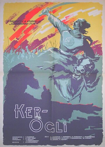 Кер-оглы (1960)
