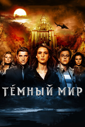 Лучшие Фильмы и Сериалы в HD (2010)