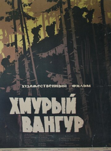 Хмурый Вангур трейлер (1959)